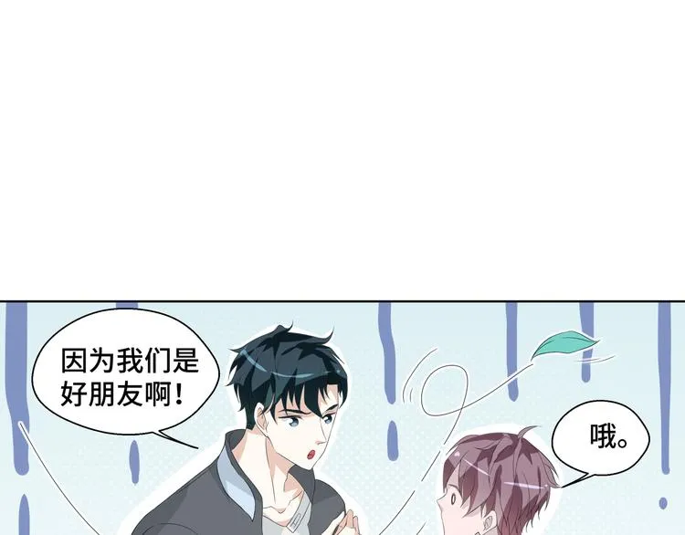 第6话 这种感觉就是喜欢吗？ 第51页