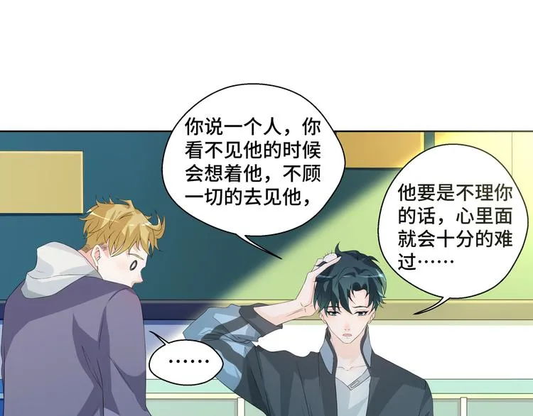 第6话 这种感觉就是喜欢吗？ 第62页