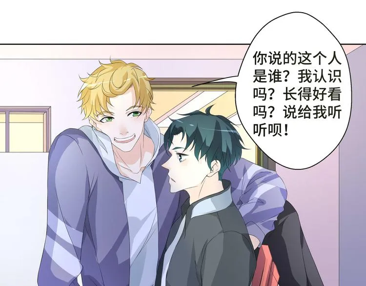 第6话 这种感觉就是喜欢吗？ 第70页