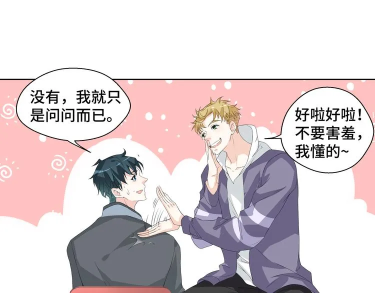 第6话 这种感觉就是喜欢吗？ 第72页