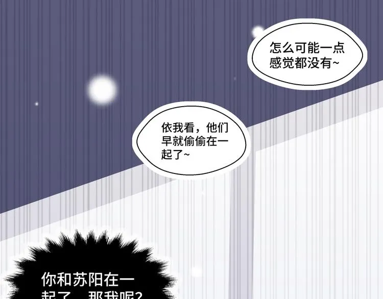 第6话 这种感觉就是喜欢吗？ 第78页