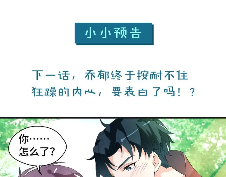 第6话 这种感觉就是喜欢吗？ 第83页