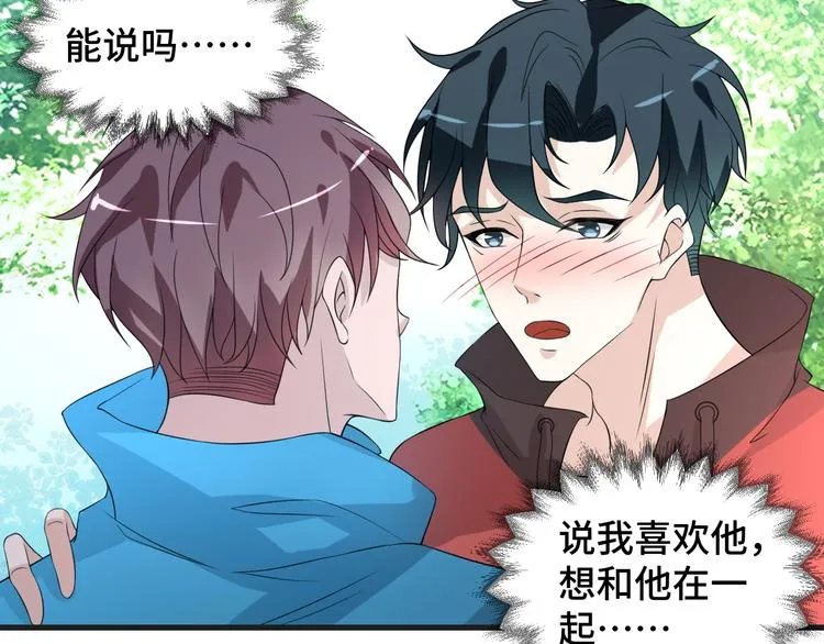 第6话 这种感觉就是喜欢吗？ 第85页