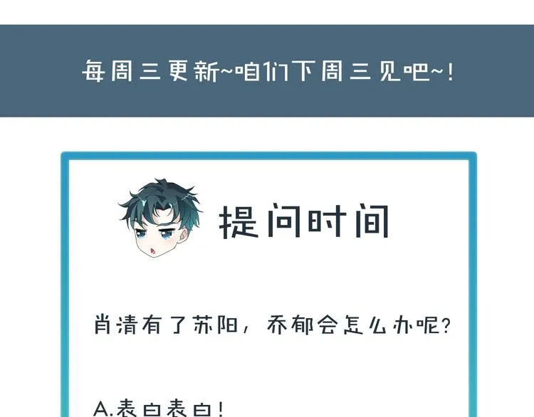 第6话 这种感觉就是喜欢吗？ 第87页