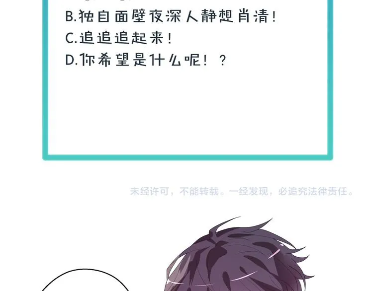 第6话 这种感觉就是喜欢吗？ 第88页