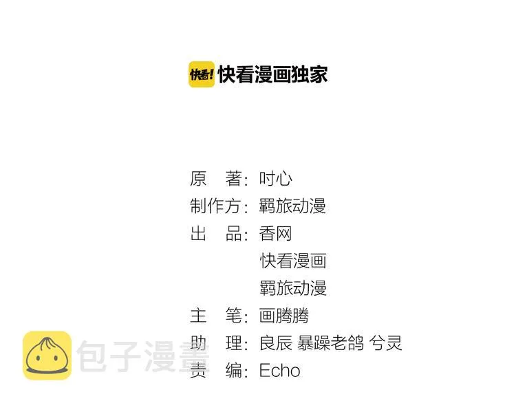 第9话 为你我什么都愿意 第3页