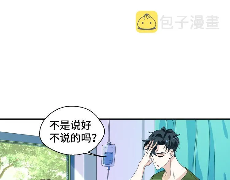 第9话 为你我什么都愿意 第71页