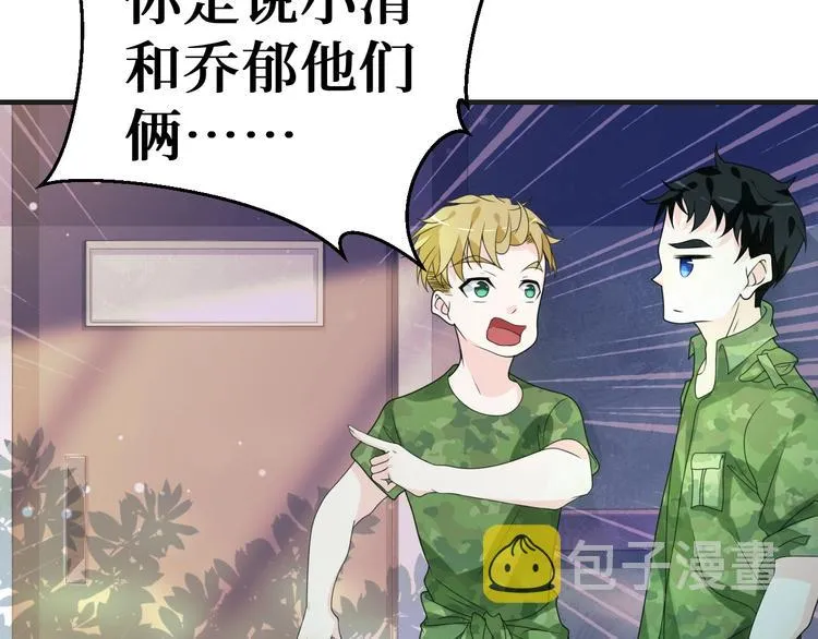第10话 我对你的心意 第23页