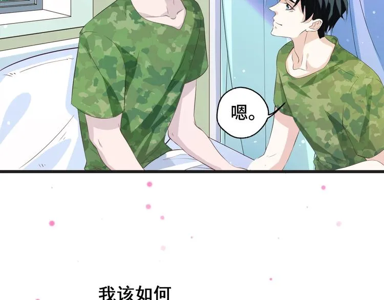 第10话 我对你的心意 第48页