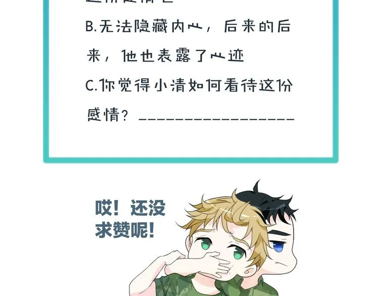 第10话 我对你的心意 第103页