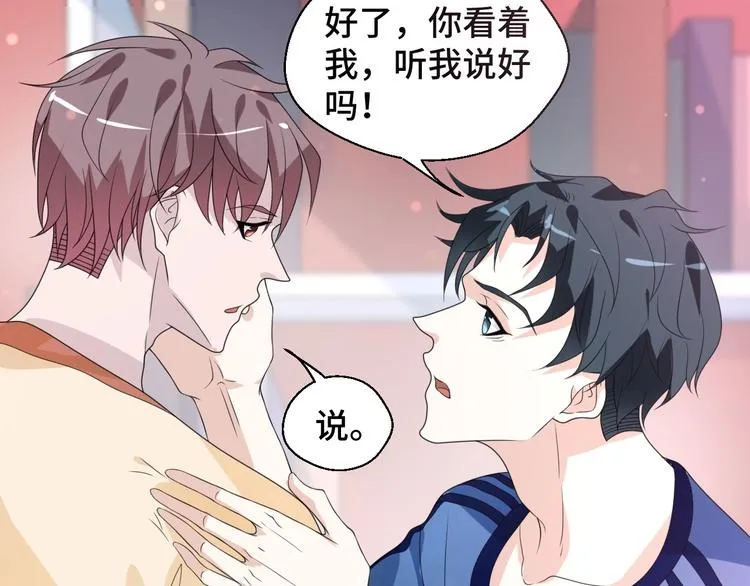 第11话 求你原谅我 第9页