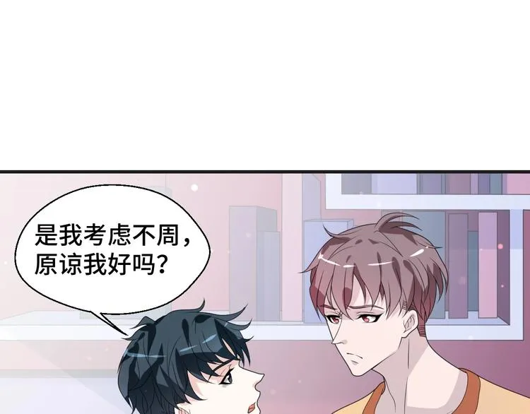 第11话 求你原谅我 第15页