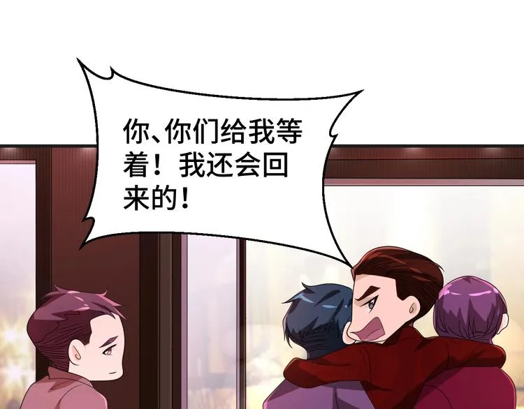 第12话 叔叔，这个是我的… 第41页