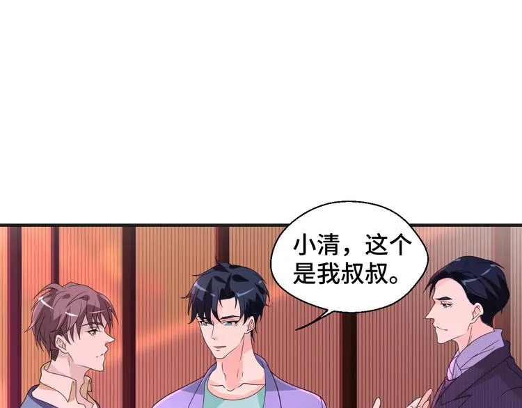 第12话 叔叔，这个是我的… 第45页