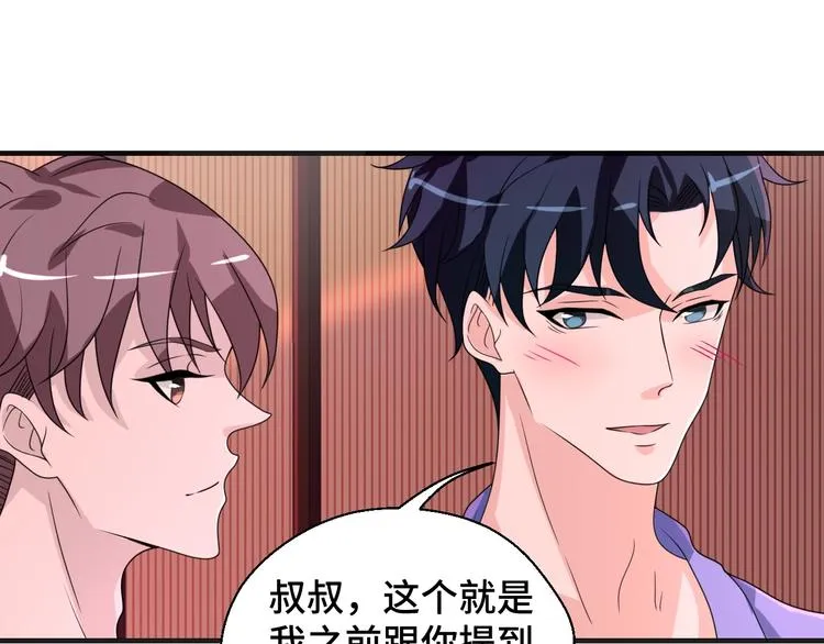 第12话 叔叔，这个是我的… 第47页