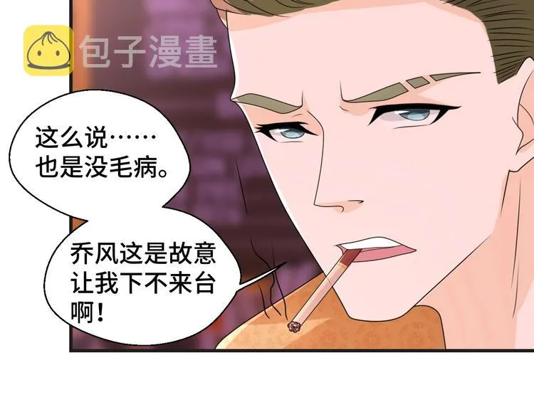 第12话 叔叔，这个是我的… 第58页