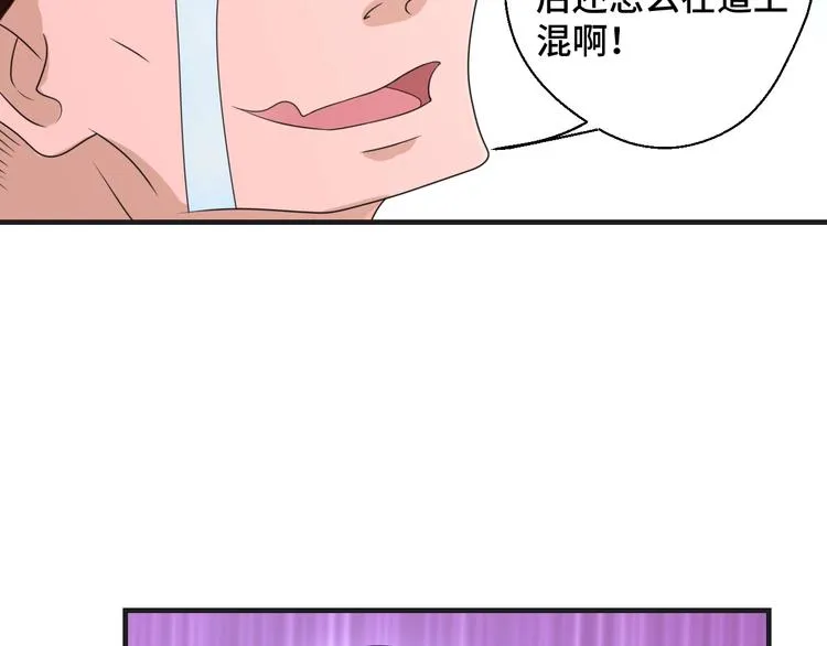 第12话 叔叔，这个是我的… 第60页