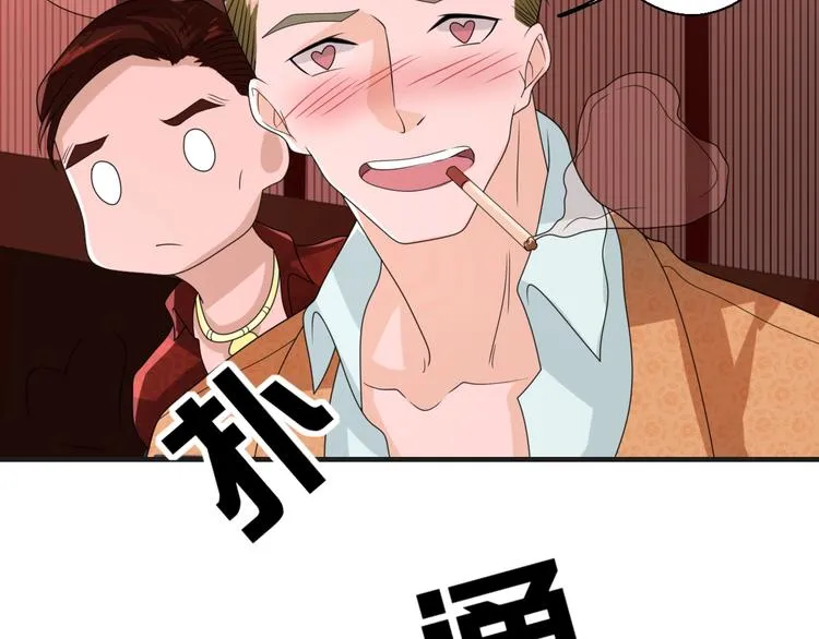 第12话 叔叔，这个是我的… 第73页