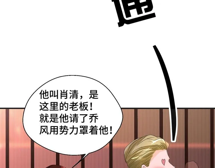 第12话 叔叔，这个是我的… 第74页