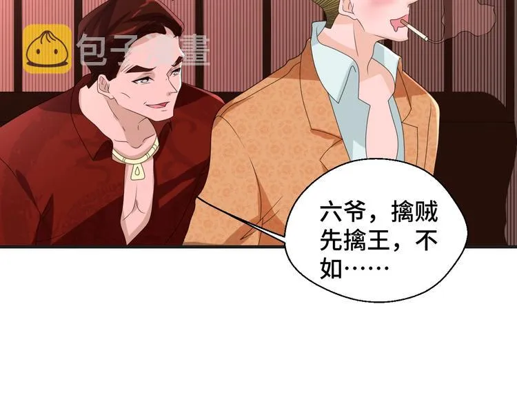 第12话 叔叔，这个是我的… 第75页