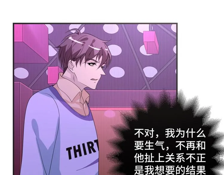 第14话 没想到还是在乎你 第47页