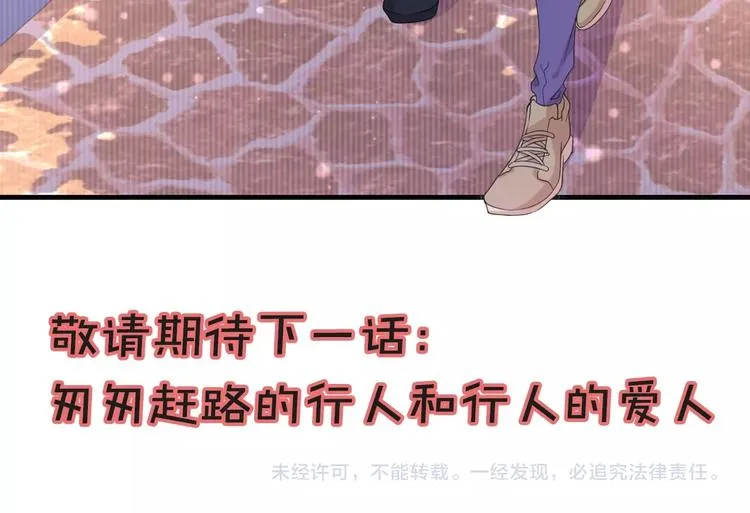 第14话 没想到还是在乎你 第77页