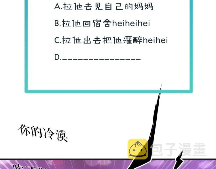 第14话 没想到还是在乎你 第79页