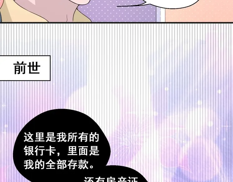 第16话 我们的前世今生 第12页