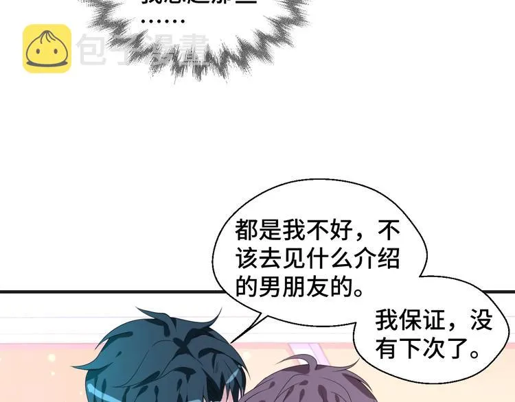第16话 我们的前世今生 第46页