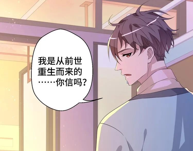 第16话 我们的前世今生 第54页
