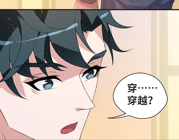第16话 我们的前世今生 第56页