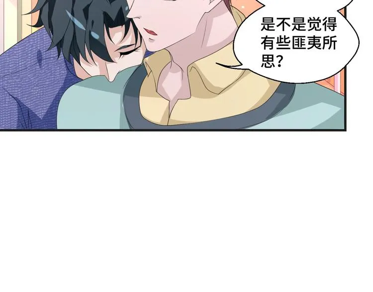 第16话 我们的前世今生 第69页