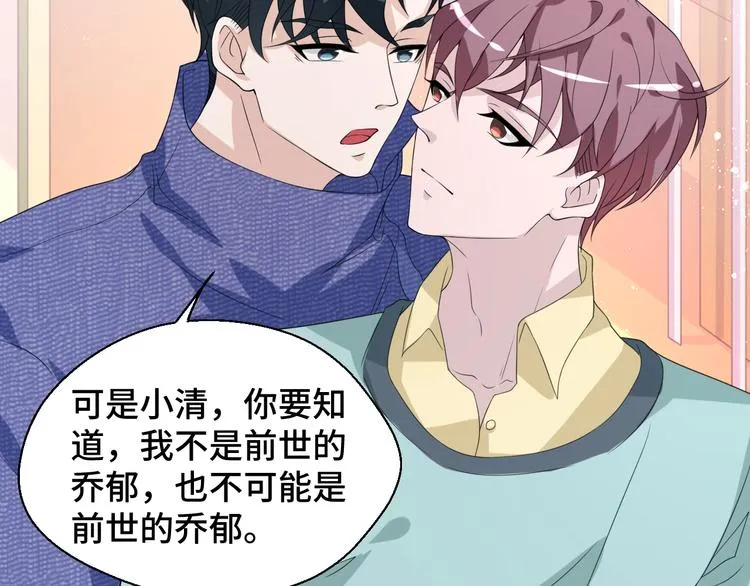 第16话 我们的前世今生 第72页