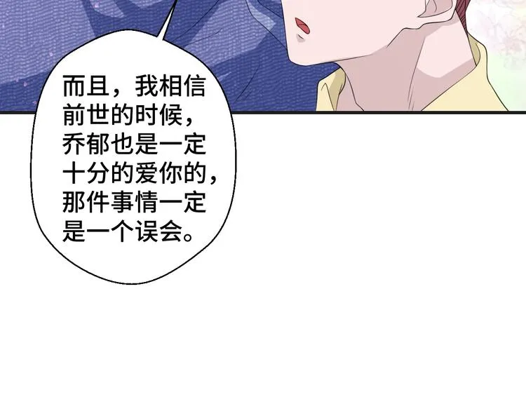 第16话 我们的前世今生 第75页
