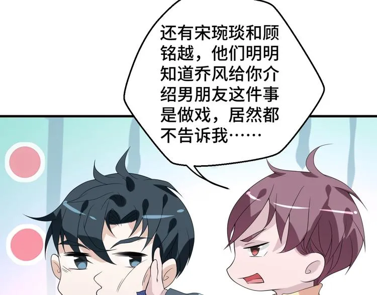 第16话 我们的前世今生 第84页