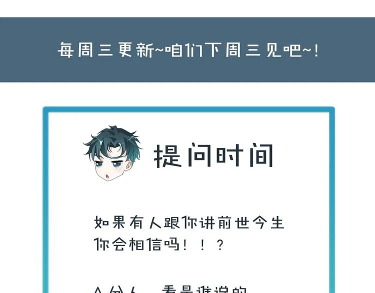 第16话 我们的前世今生 第92页