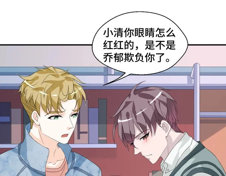 第17话 你变坏了！ 第20页