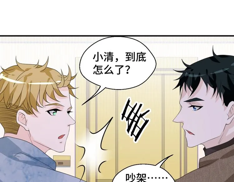 第17话 你变坏了！ 第24页