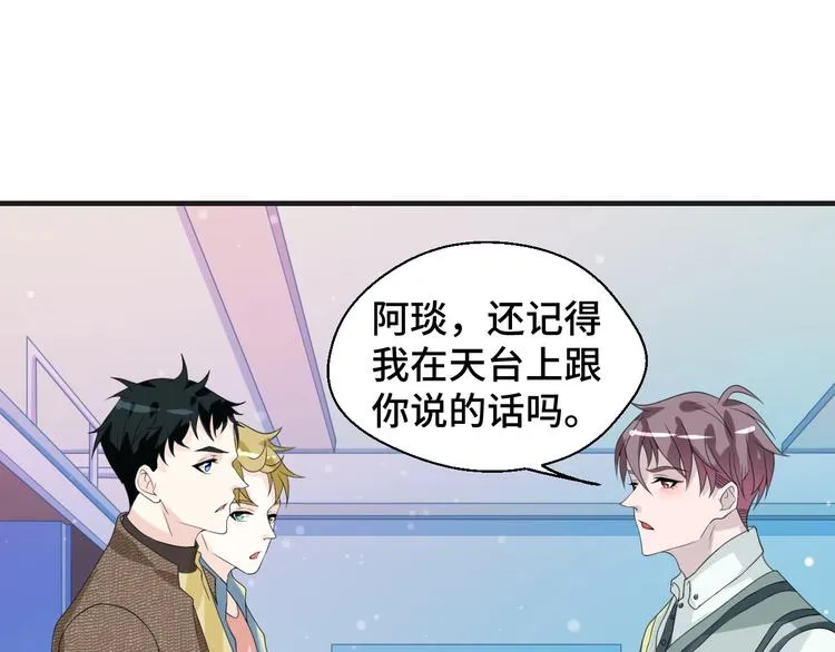 第17话 你变坏了！ 第28页