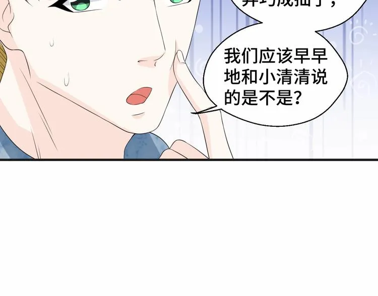 第17话 你变坏了！ 第37页