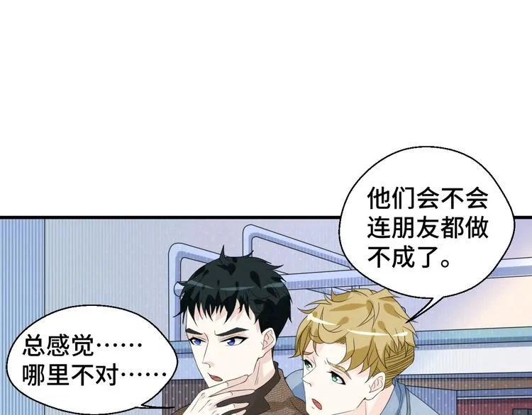 第17话 你变坏了！ 第38页