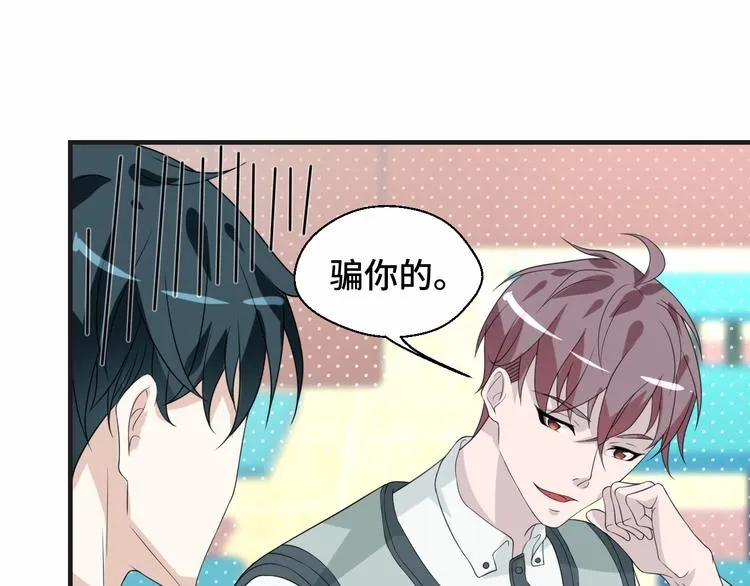 第17话 你变坏了！ 第64页