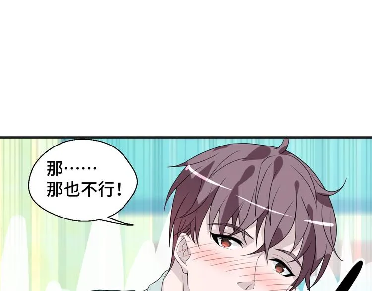第17话 你变坏了！ 第73页