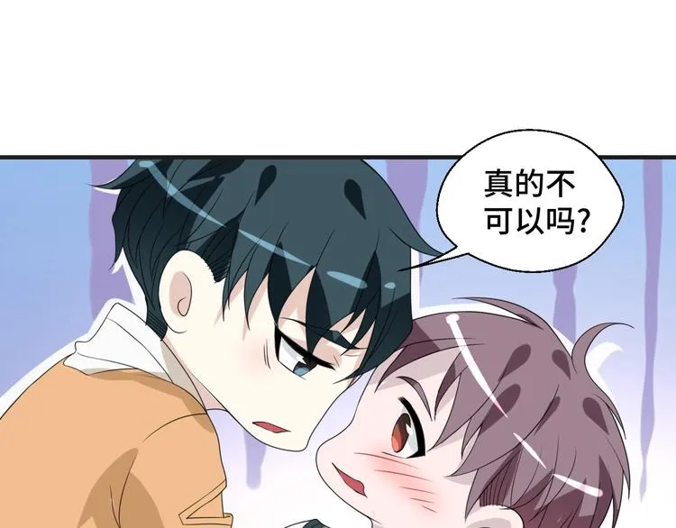 第17话 你变坏了！ 第75页