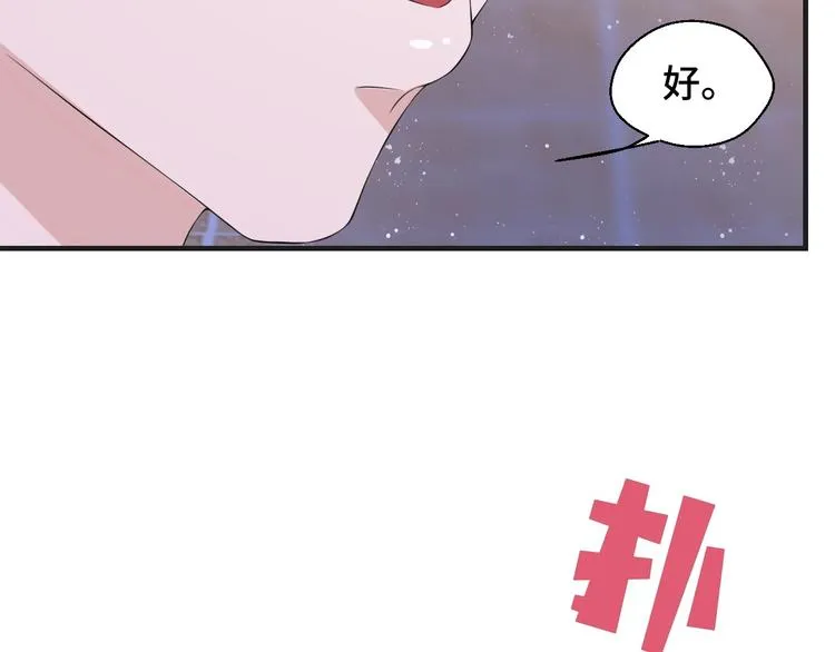第17话 你变坏了！ 第79页