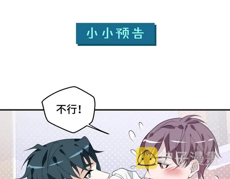 第17话 你变坏了！ 第85页