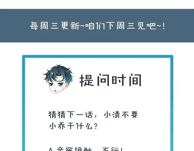 第17话 你变坏了！ 第89页