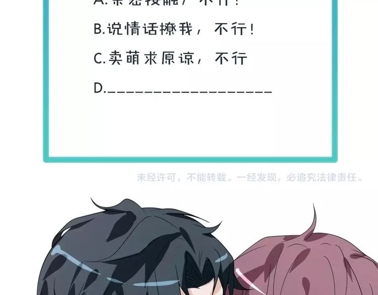 第17话 你变坏了！ 第90页