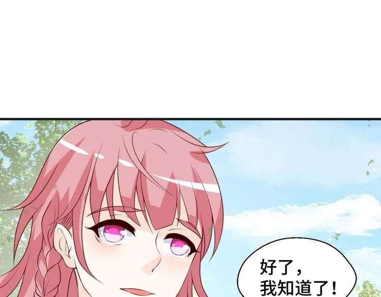 第19话 表妹变情敌！ 第5页