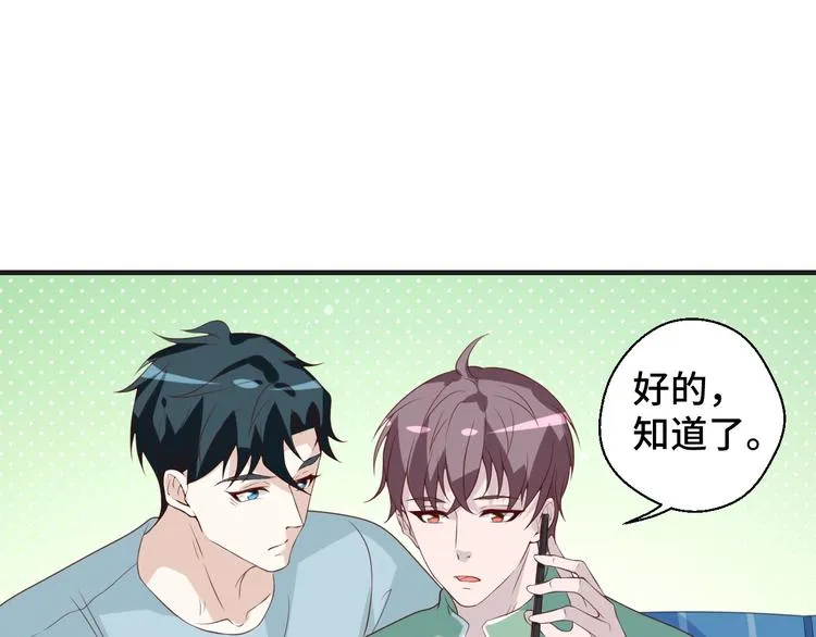 第19话 表妹变情敌！ 第34页